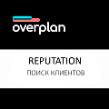 Интеграция с Reputation - Поиск клиентов